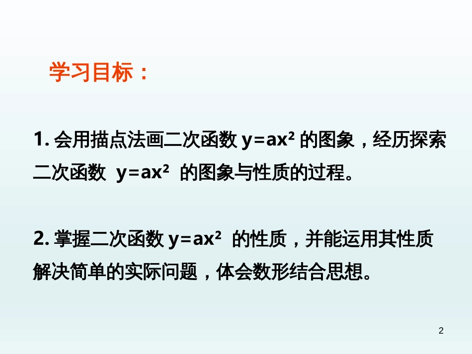 （人教版）语文九年级上学期同步练习课件：名著导读（一） (14)_第2页