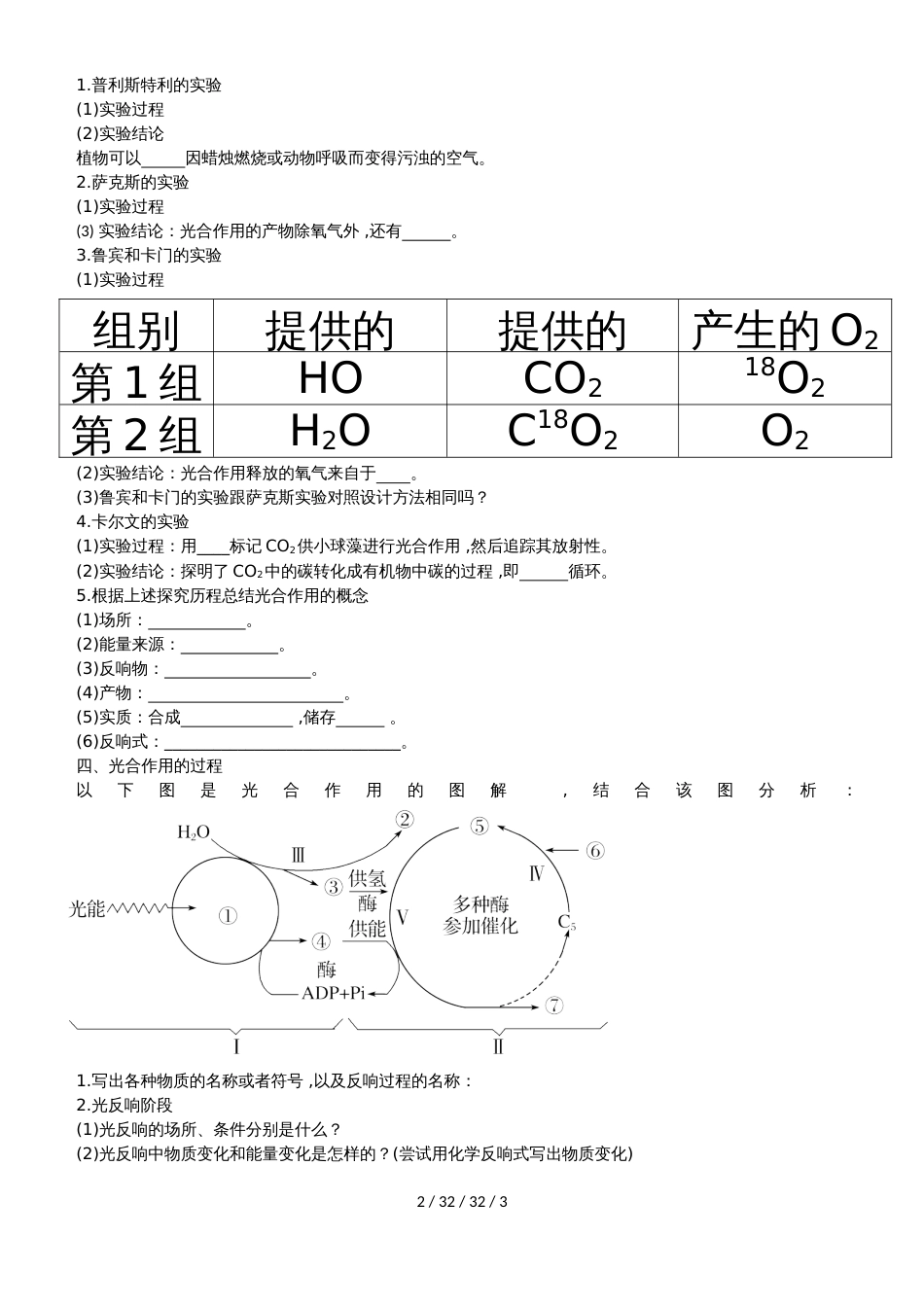 第12讲光合作用学案无答案_第2页