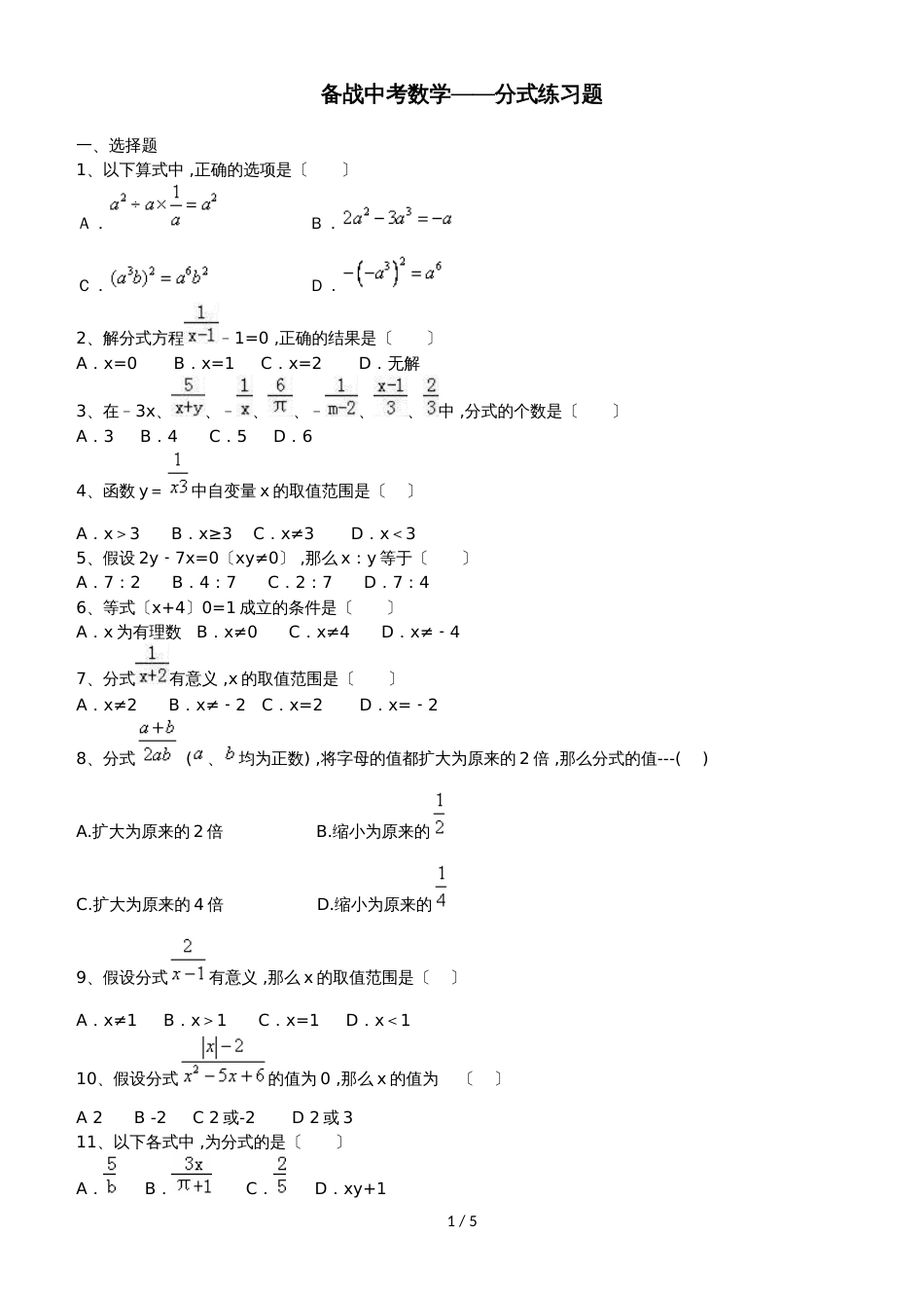 备战中考数学分式练习题_第1页