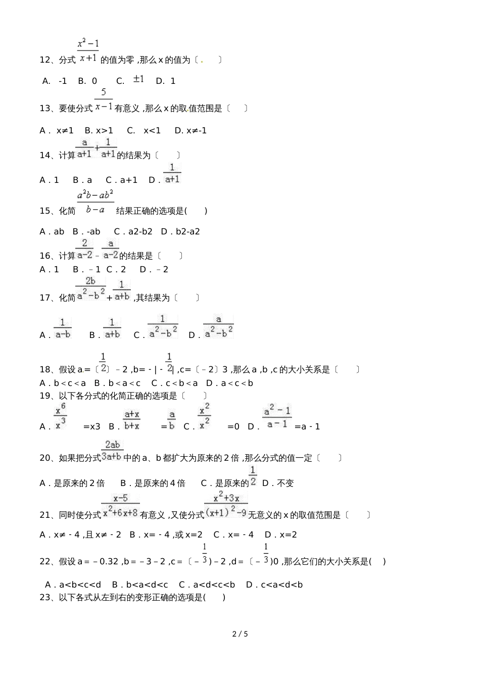 备战中考数学分式练习题_第2页