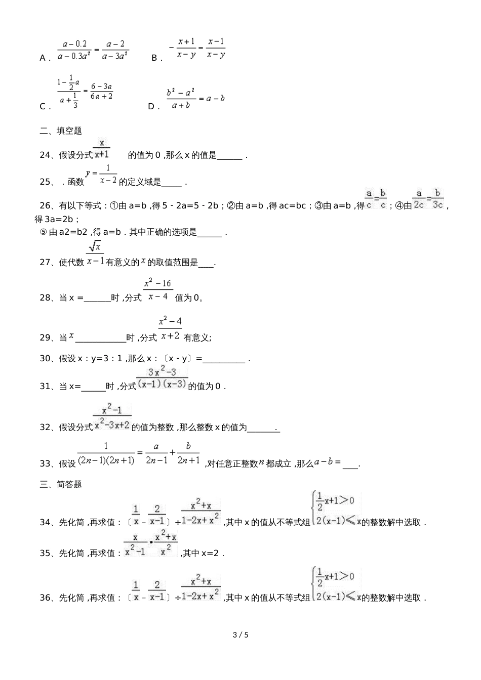 备战中考数学分式练习题_第3页