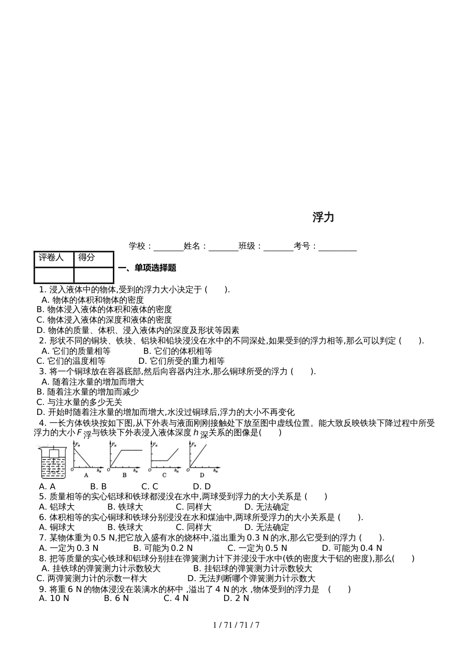 八年级物理下册第十章第1节浮力课时练2_第1页