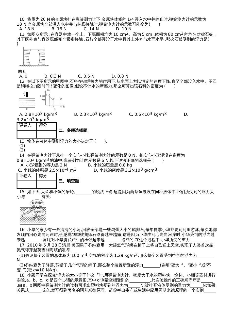 八年级物理下册第十章第1节浮力课时练2_第2页