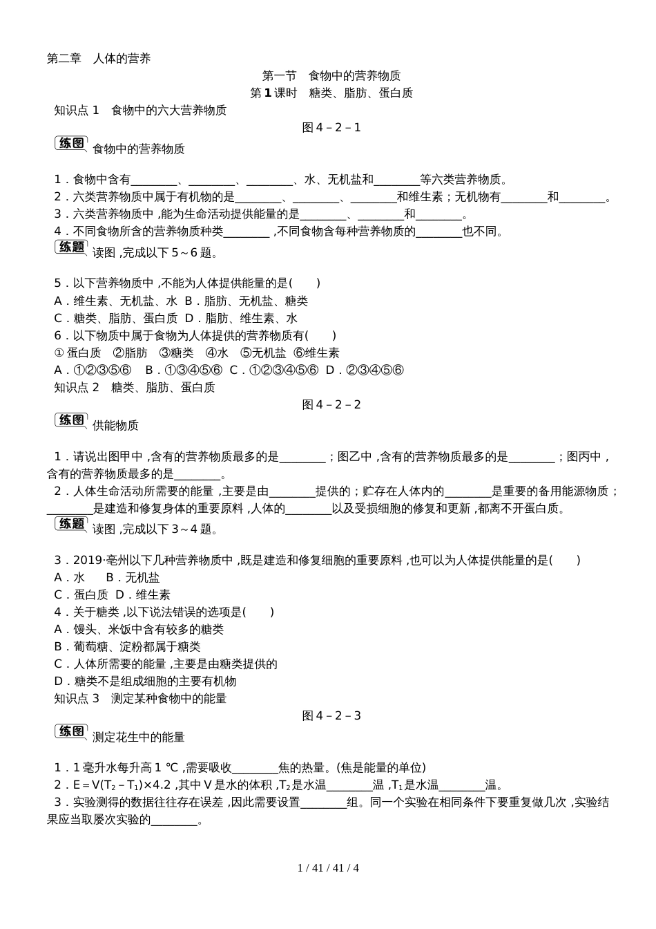 第二章第一节  第1课时　糖类、脂肪、蛋白质_第1页