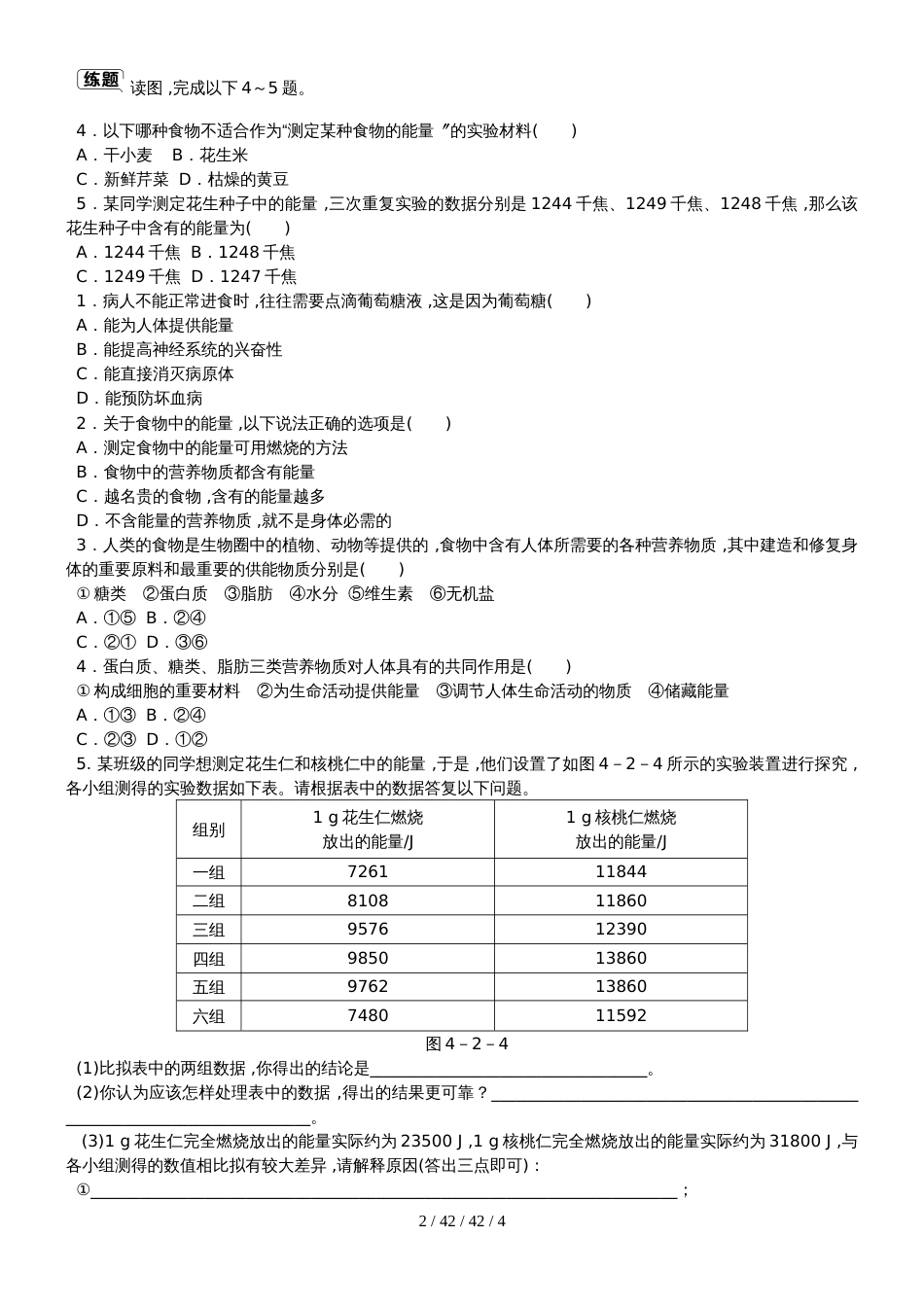 第二章第一节  第1课时　糖类、脂肪、蛋白质_第2页