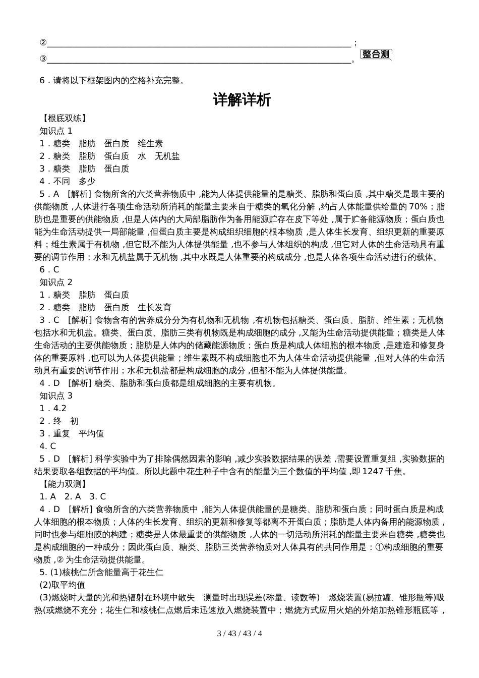 第二章第一节  第1课时　糖类、脂肪、蛋白质_第3页