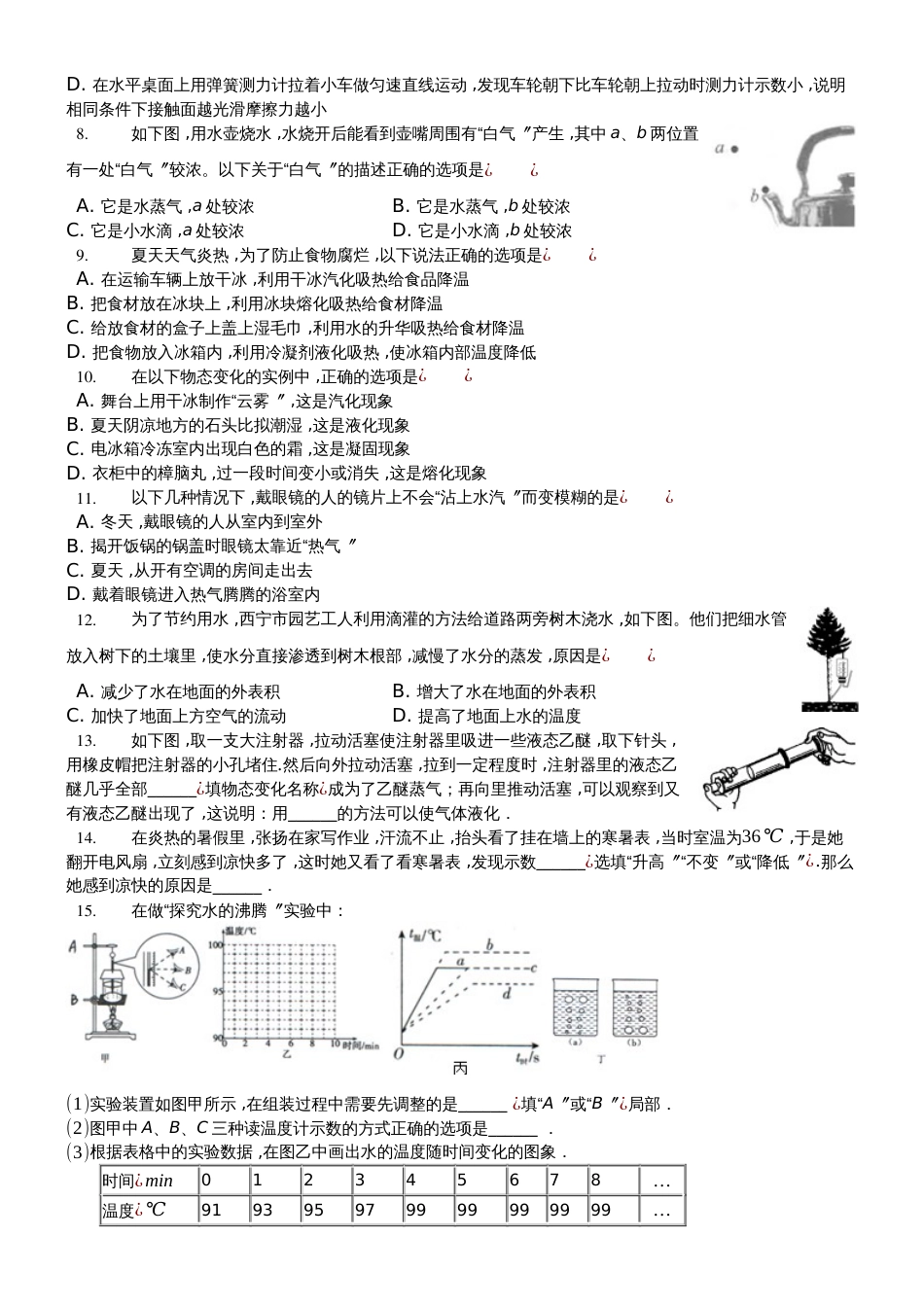 八年级物理苏科版　第二章　第二节　汽化和液化　习题_第2页