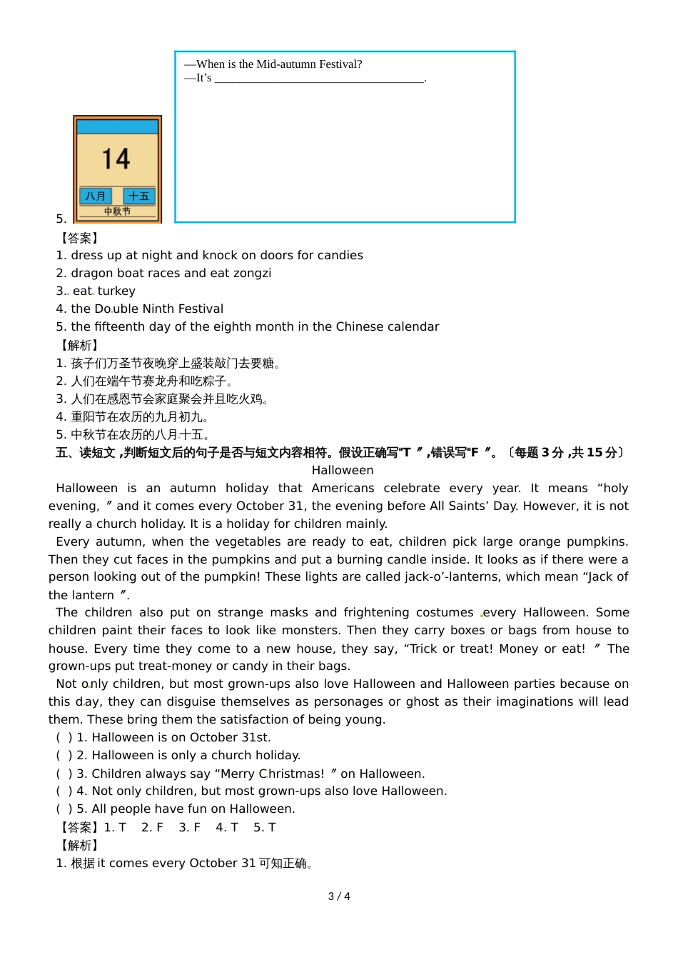 春季开学第一考五年级英语第1套_北京版_第3页