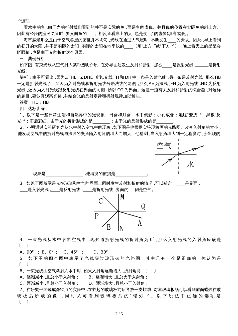 3.4 探究光的折射定律_第2页