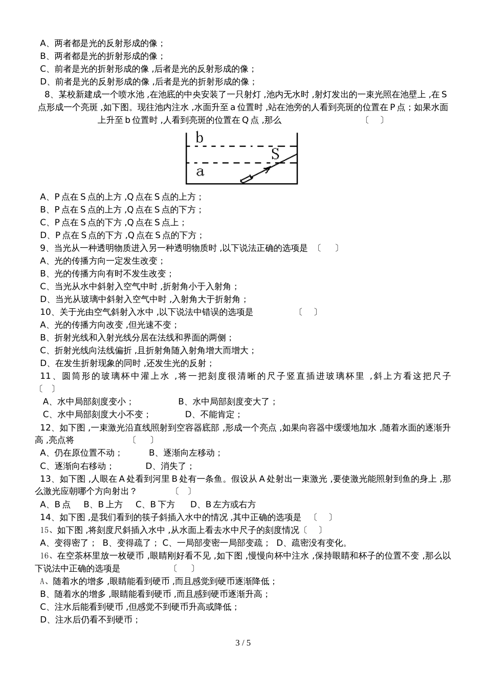 3.4 探究光的折射定律_第3页