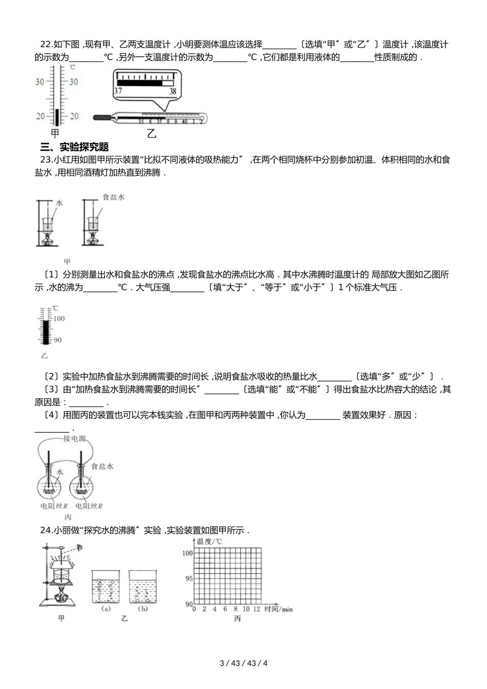北师大版（北京）八年级全册物理 第七章 热现象 章末练习题_第3页