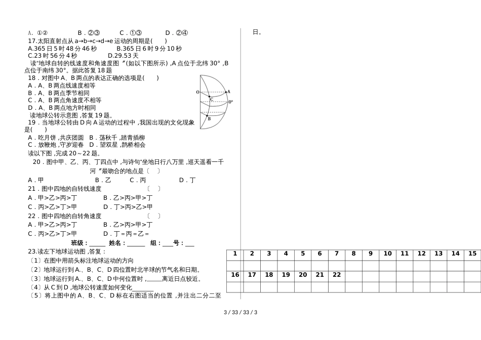 必修一第一章第三节地球自转和公转习题（无答案）_第3页