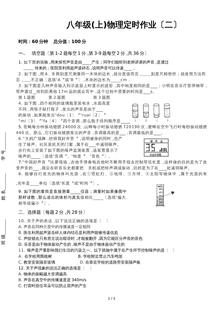 八年级（上）物理定时作业（二）（含答案）_第1页