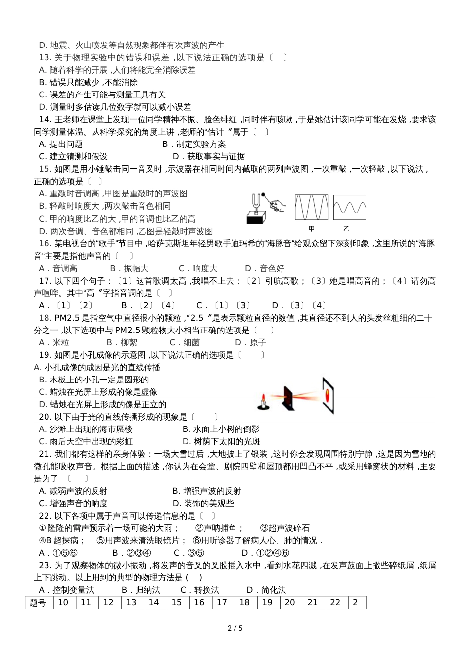 八年级（上）物理定时作业（二）（含答案）_第2页