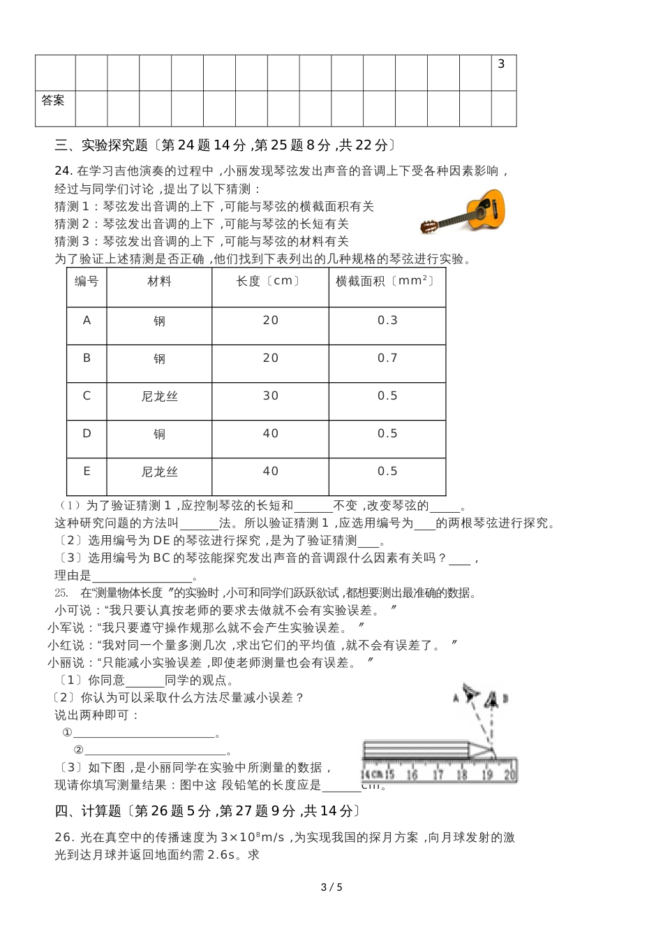 八年级（上）物理定时作业（二）（含答案）_第3页