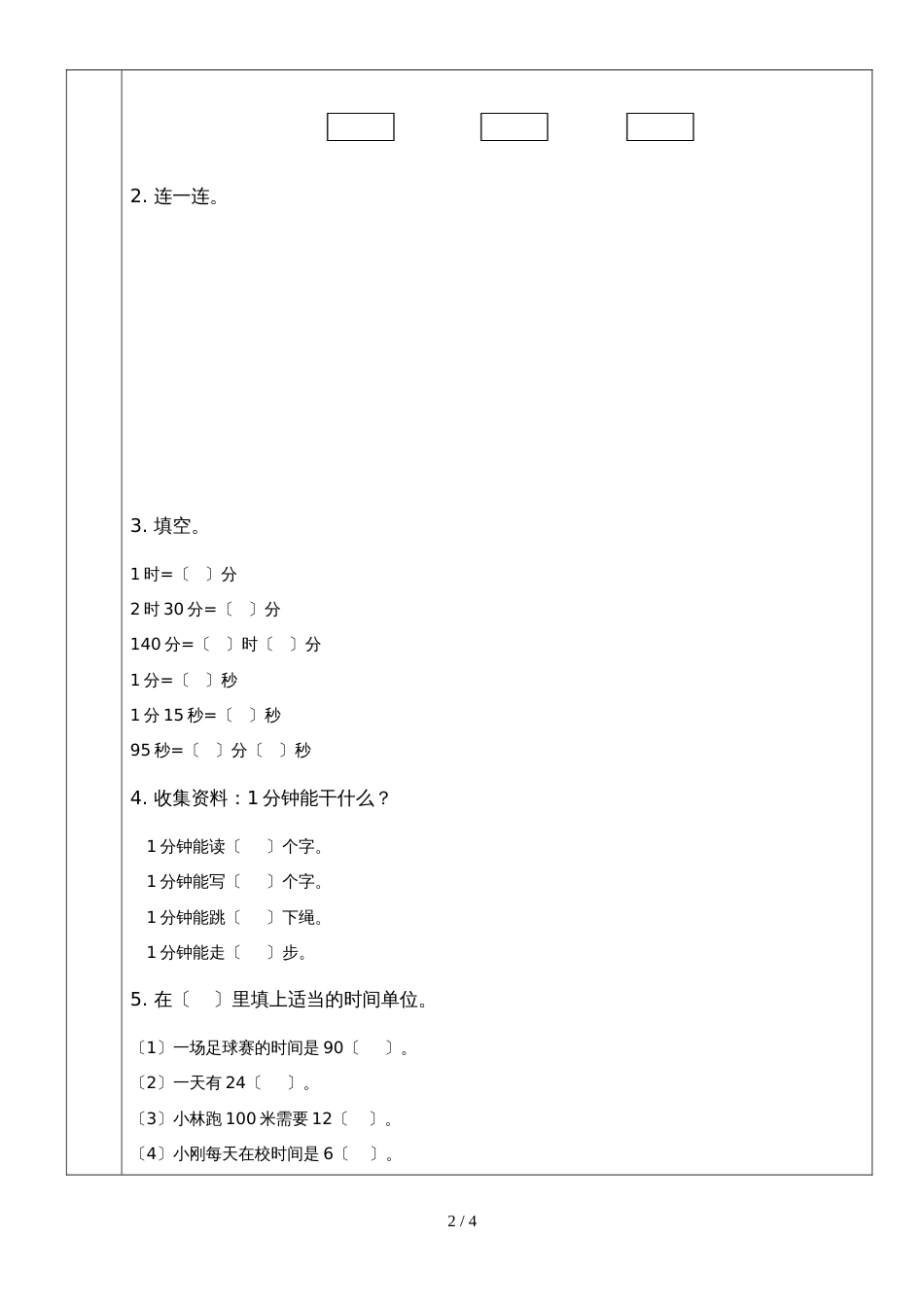 北师大数学 二年级上册六单元 时分秒 无答案_第2页