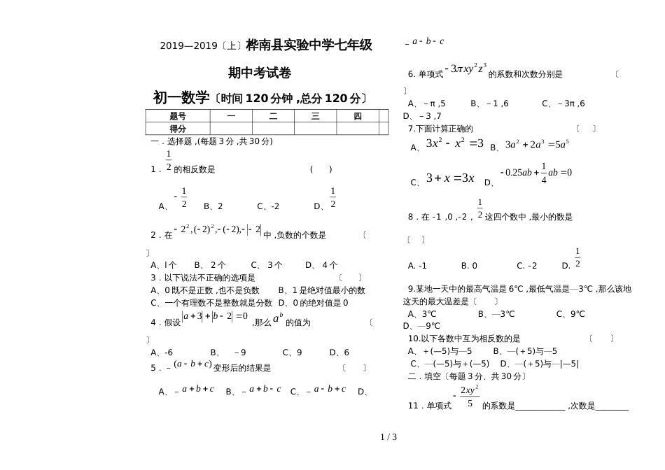 （上）七年级期中考试卷（无答案）_第1页