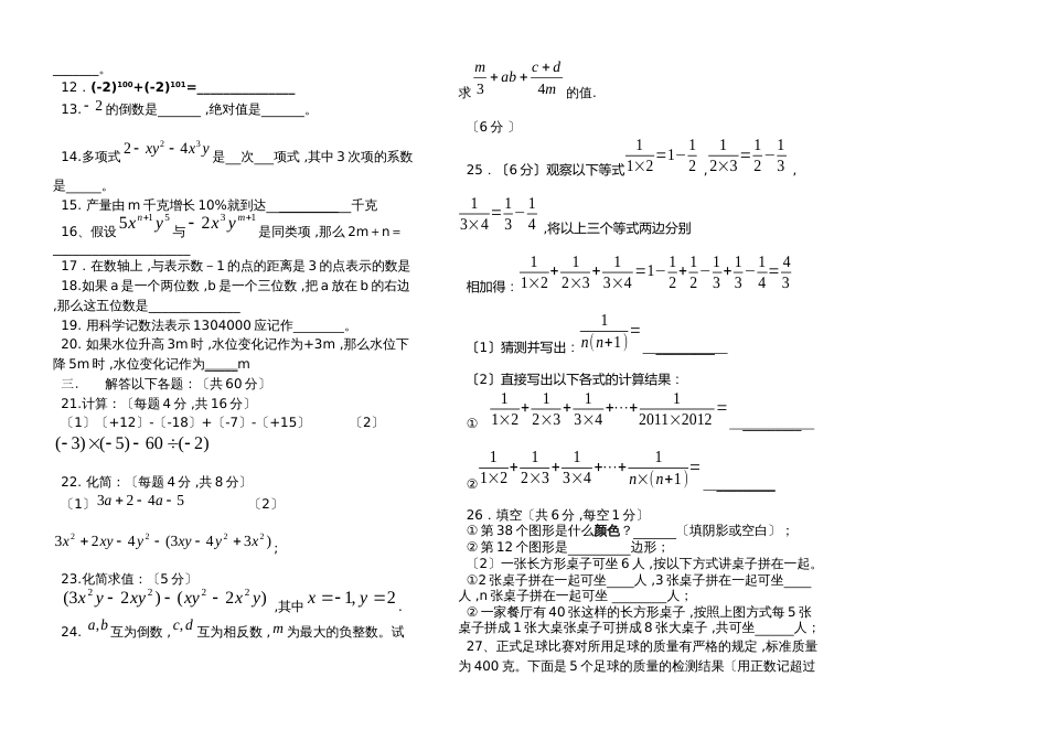 （上）七年级期中考试卷（无答案）_第2页
