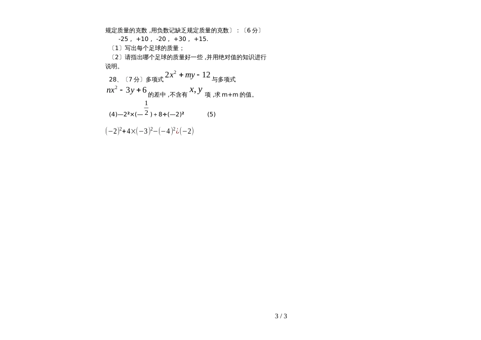 （上）七年级期中考试卷（无答案）_第3页