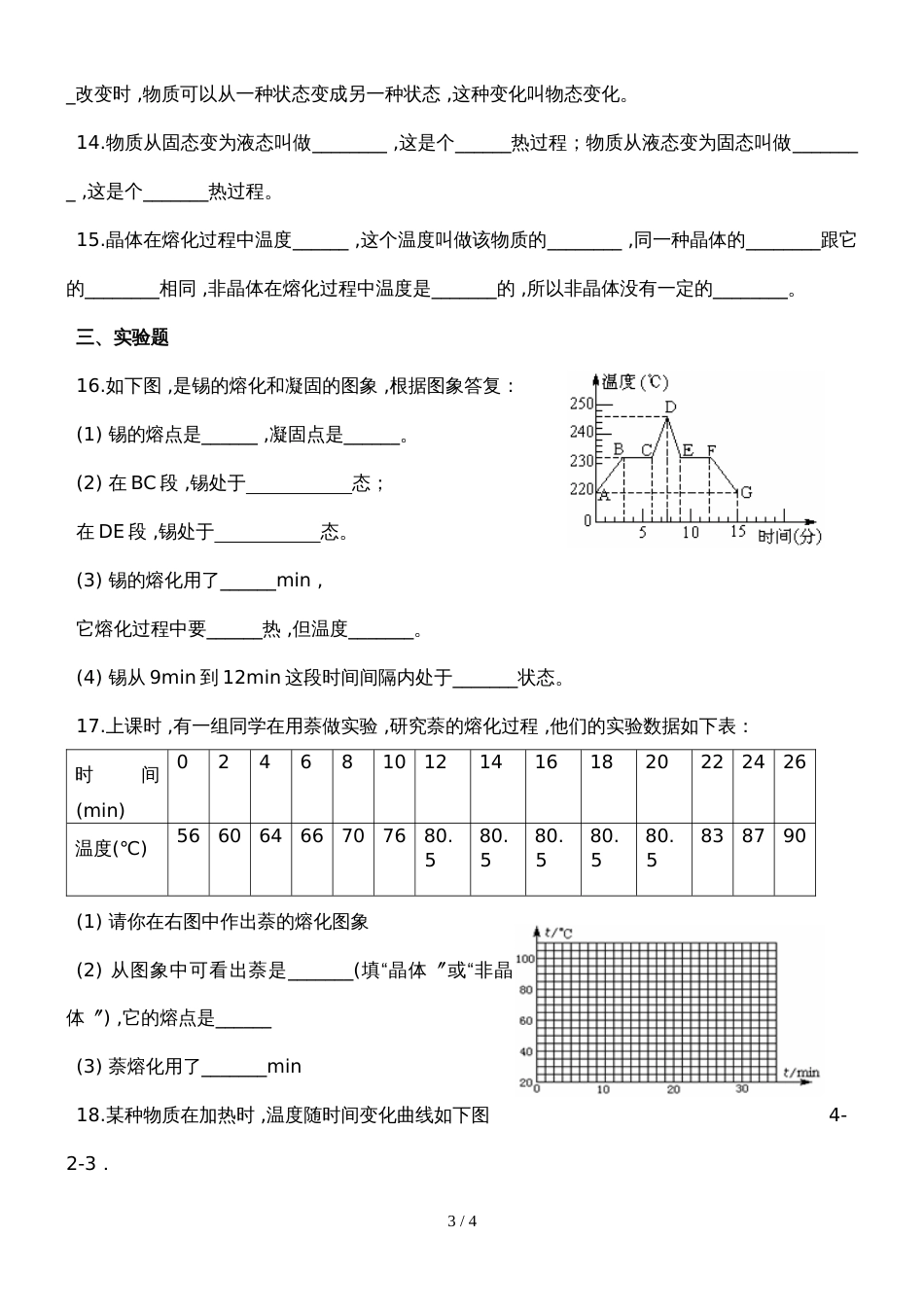 初中物理综合小练（作业）  3.2 熔化和凝固（无答案）_第3页