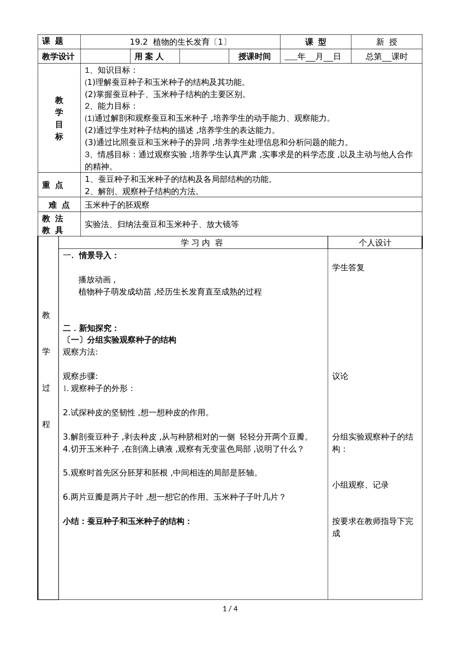 19.2  植物的生长发育（1）_第1页