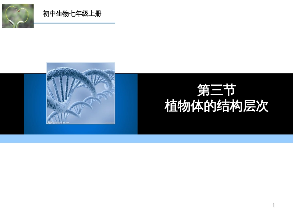 （人教版）语文九年级上学期同步练习课件：名著导读（一） (52)_第1页