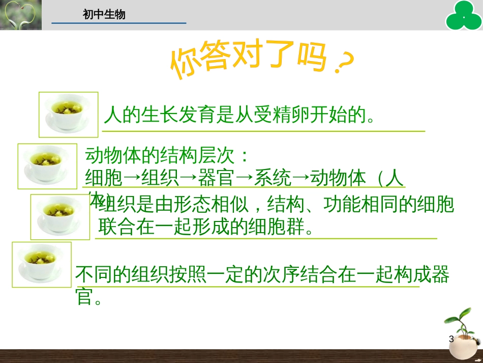 （人教版）语文九年级上学期同步练习课件：名著导读（一） (52)_第3页