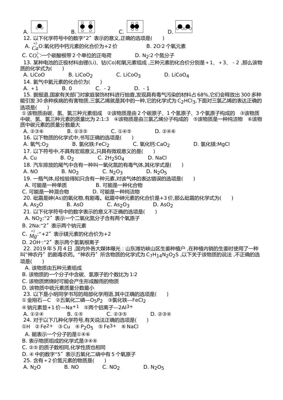 （人教版） 九年级上 化学第四单元 课题4 化学式与化合价 课时练 （武邑县第二中学）_第2页