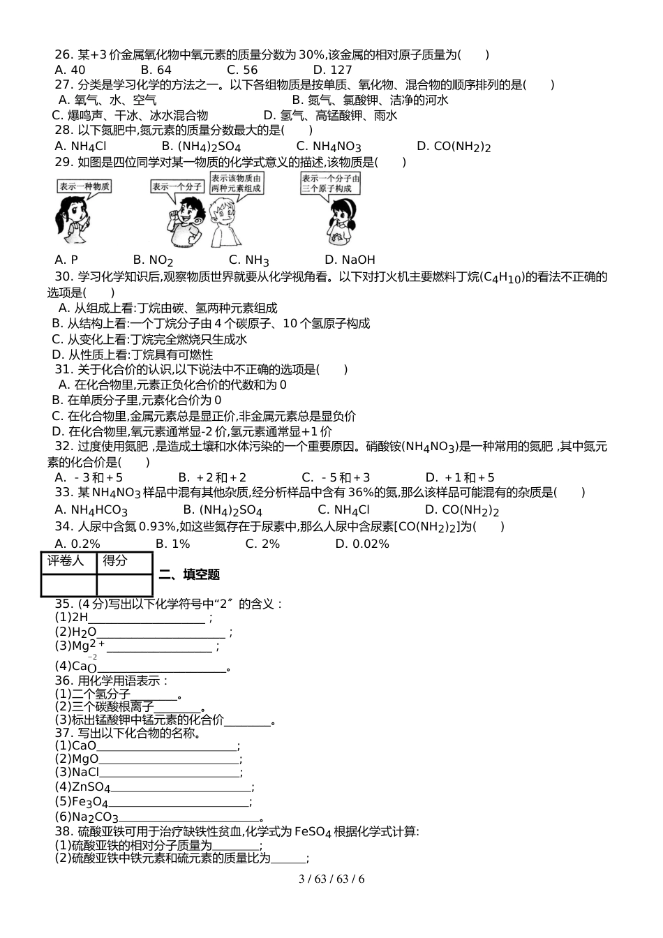 （人教版） 九年级上 化学第四单元 课题4 化学式与化合价 课时练 （武邑县第二中学）_第3页