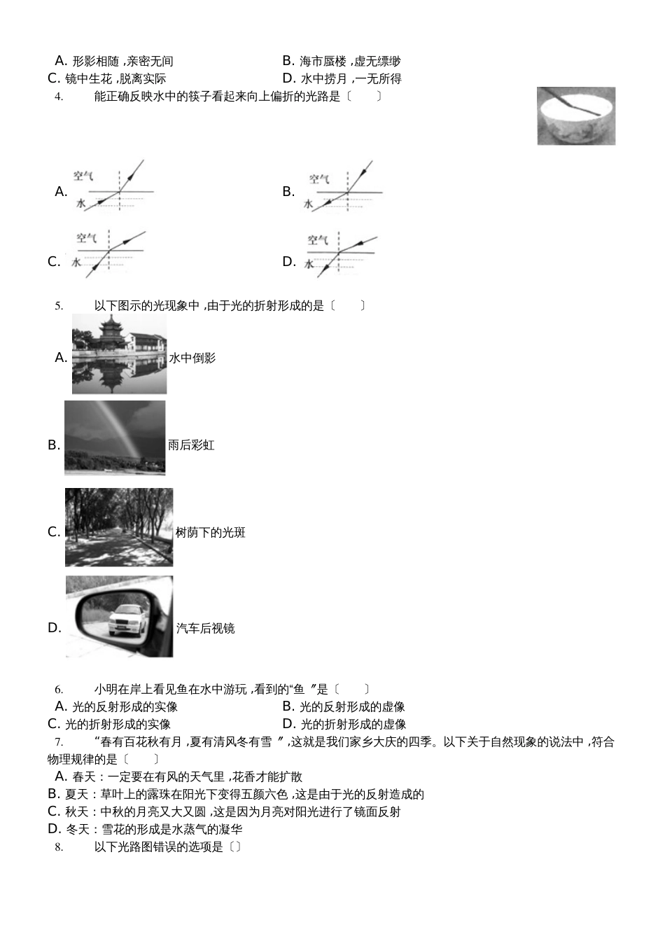 （已修改）山东省乐陵市致远学校2019届初三复习测试光的折射_第2页