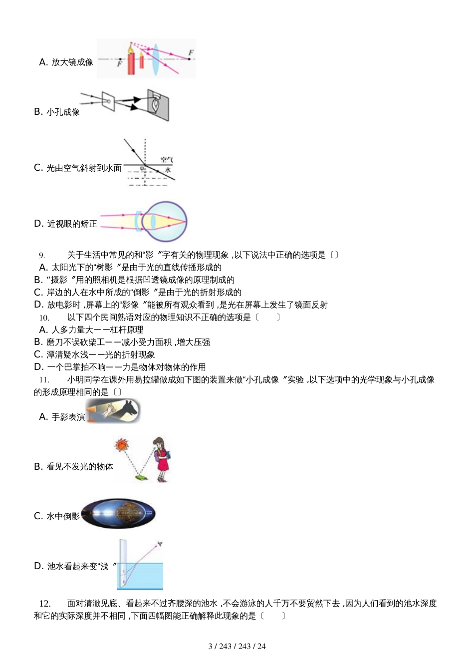 （已修改）山东省乐陵市致远学校2019届初三复习测试光的折射_第3页