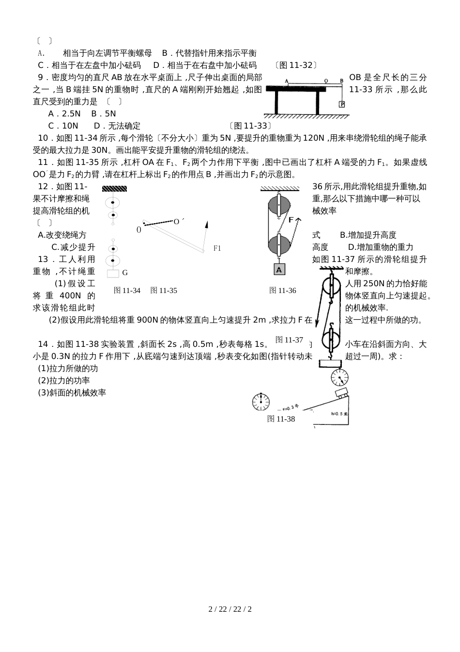 第十一章《简单机械和功》复习（无答案 ）_第2页