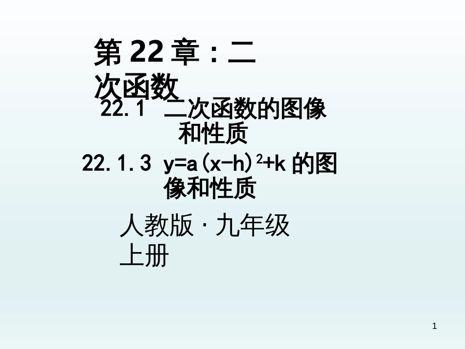 （人教版）语文九年级上学期同步练习课件：名著导读（一） (17)_第1页