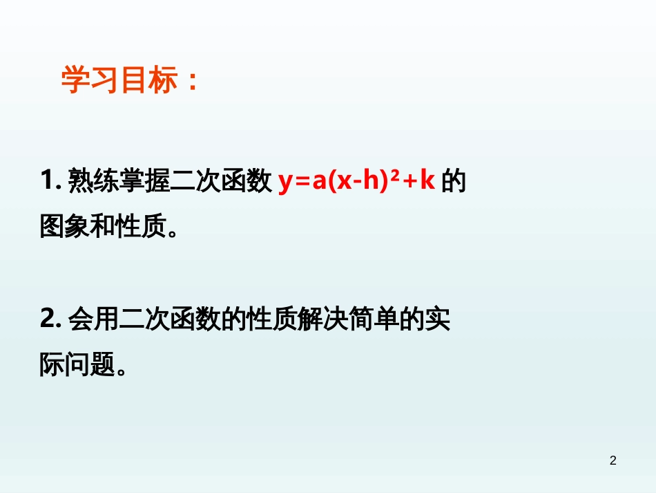 （人教版）语文九年级上学期同步练习课件：名著导读（一） (17)_第2页