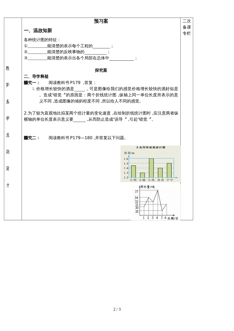 北师大版数学七上6.4《统计图的选择（二）》表格教案_第2页