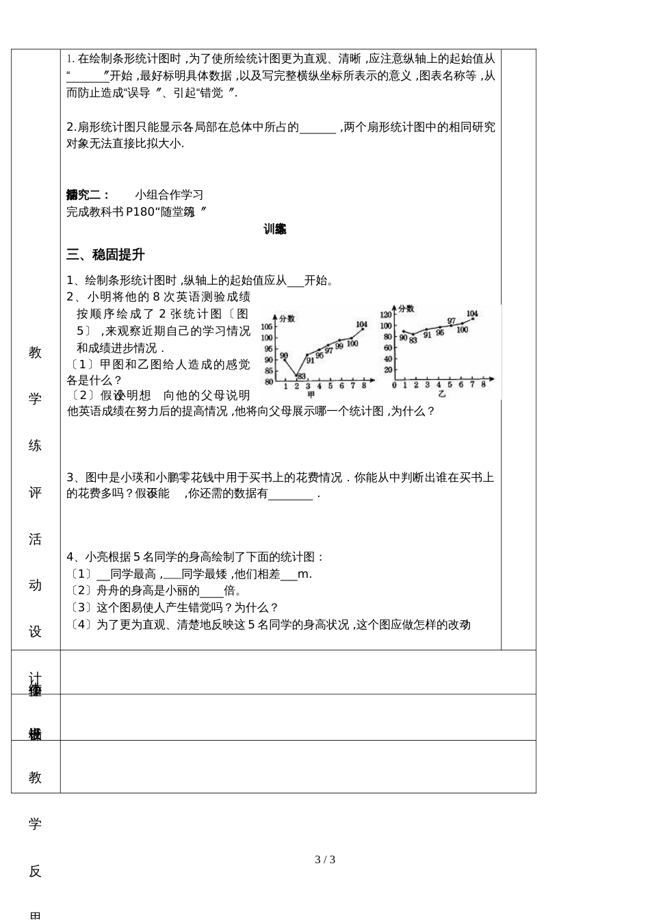 北师大版数学七上6.4《统计图的选择（二）》表格教案_第3页