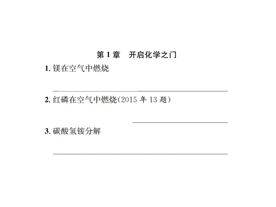 （二）遵义常考化学方程式归纳_第2页