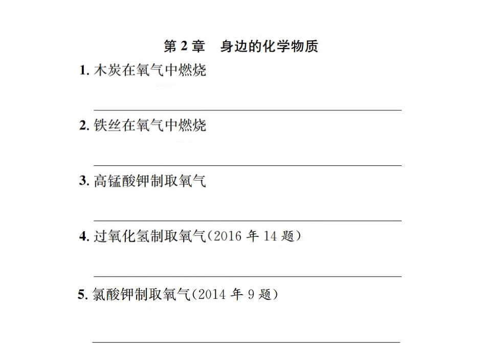 （二）遵义常考化学方程式归纳_第3页