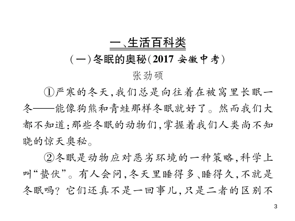 （二）课外说明文分类阅读_第3页
