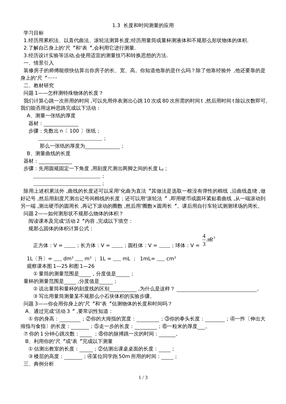 1.3 长度和时间测量的应用_第1页