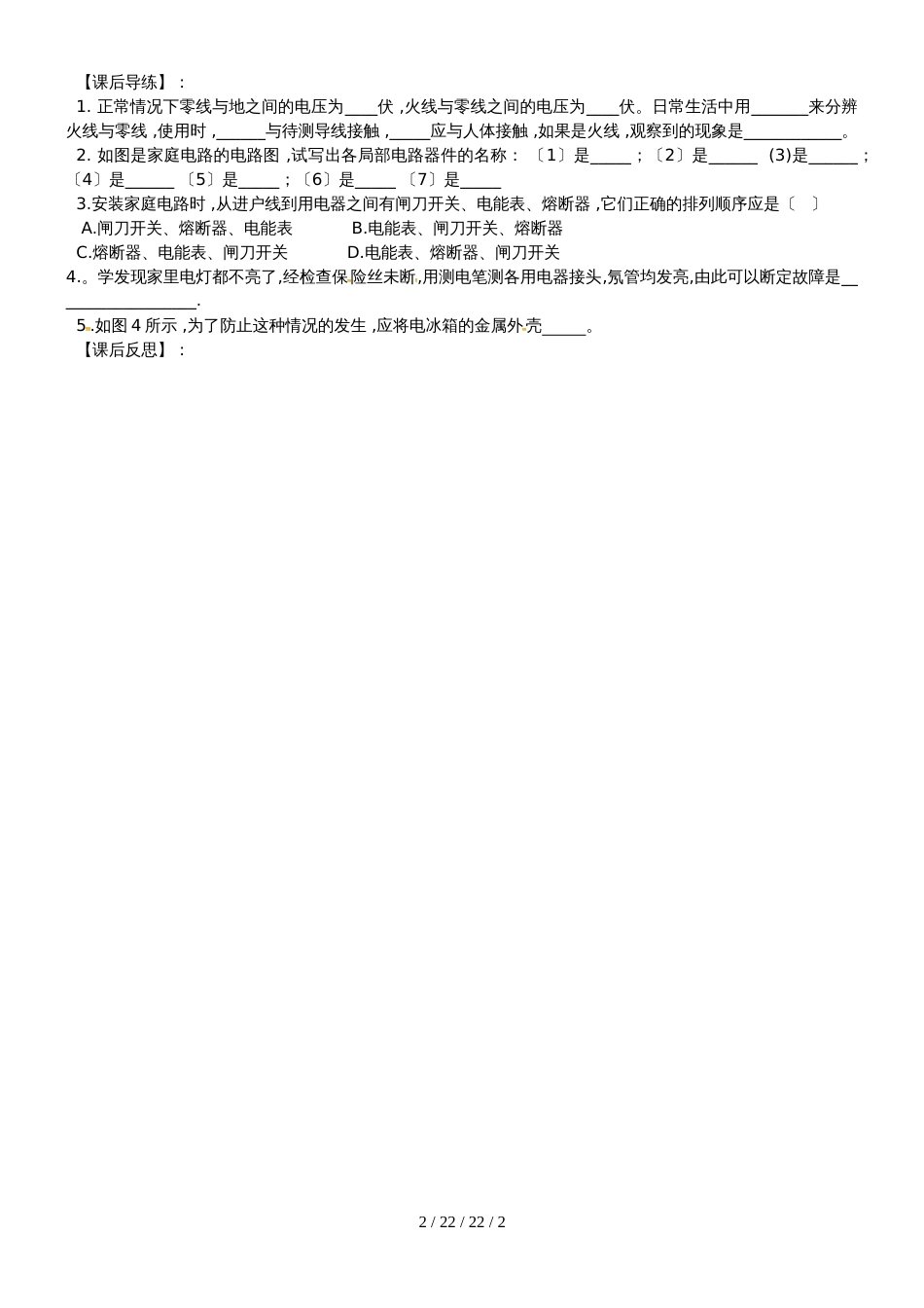 安徽省合肥市第一六八中学九年级物理全册 15.5家庭用电学案（新版）沪科版_第2页