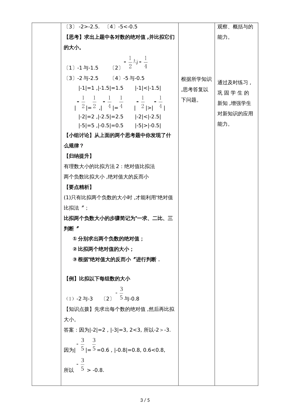 1.3有理数的大小教案_第3页