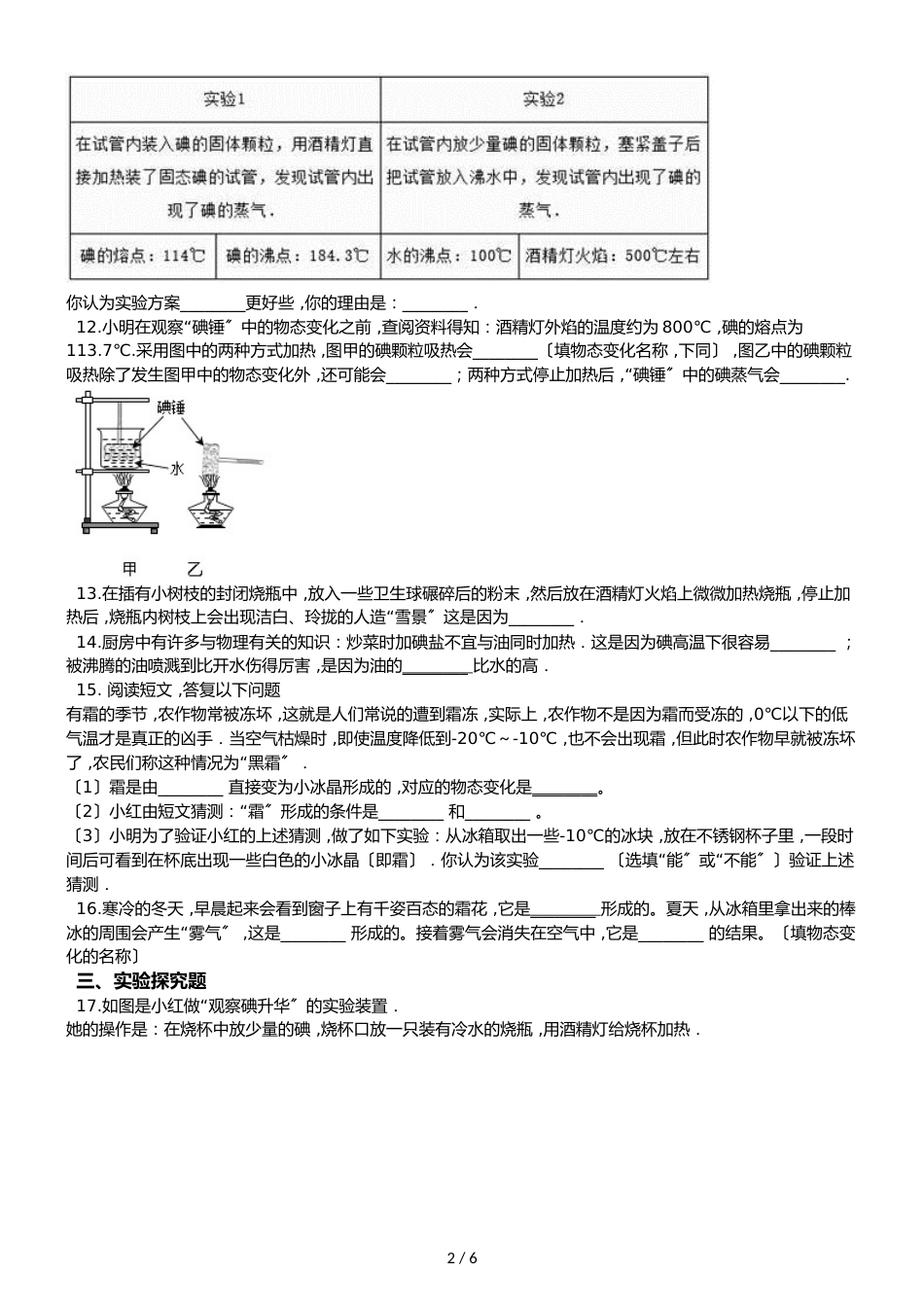 八年级上册物理北师大版第一章第四节升华和凝华同步测试及答案_第2页