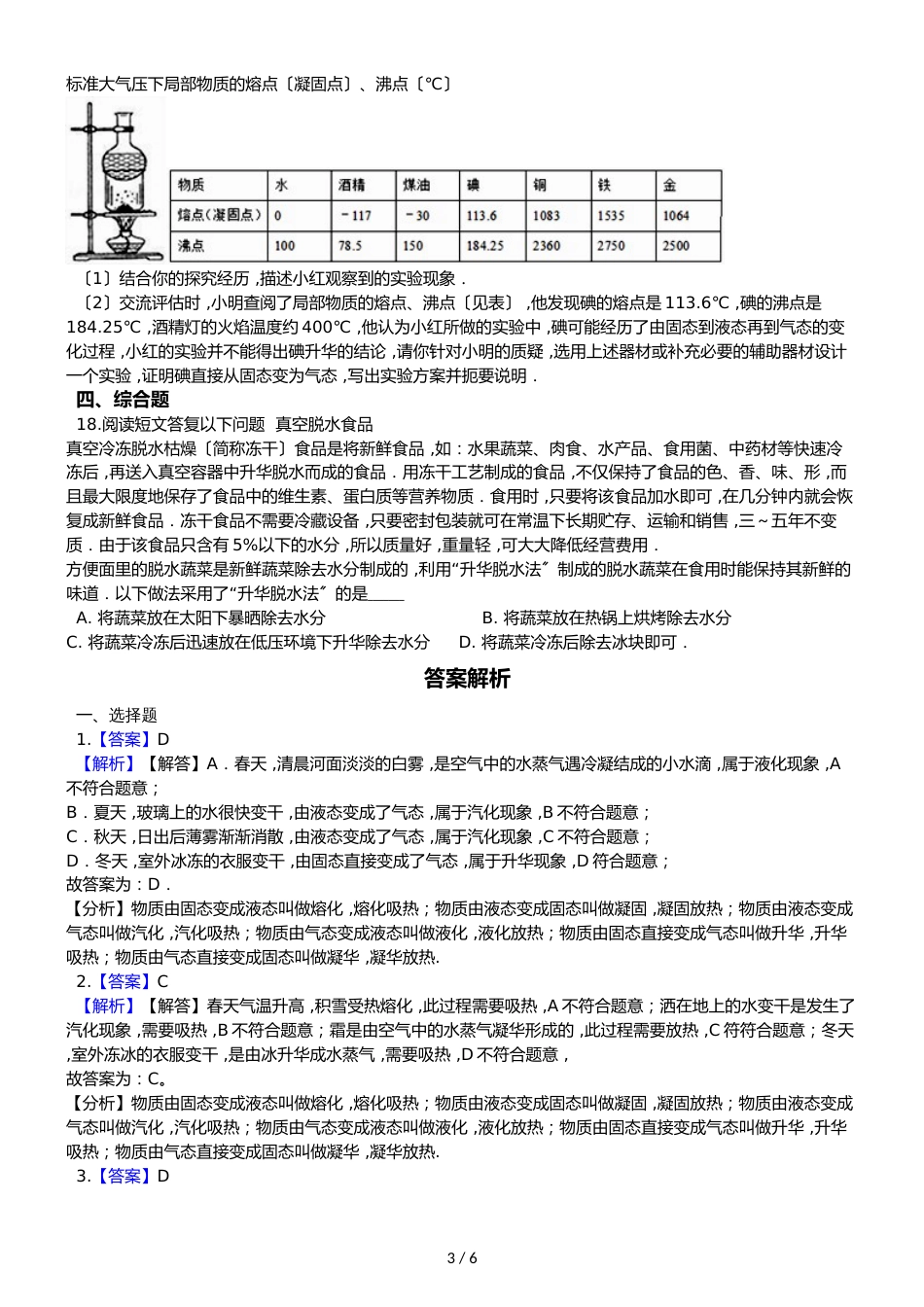 八年级上册物理北师大版第一章第四节升华和凝华同步测试及答案_第3页