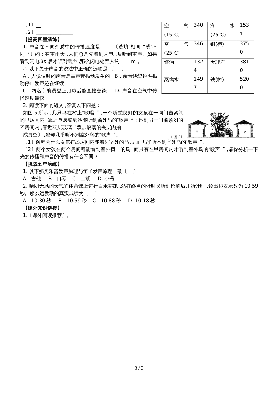 2.1 声音的产生与传播 学案（人教版八年级上册） (无答案)_第3页