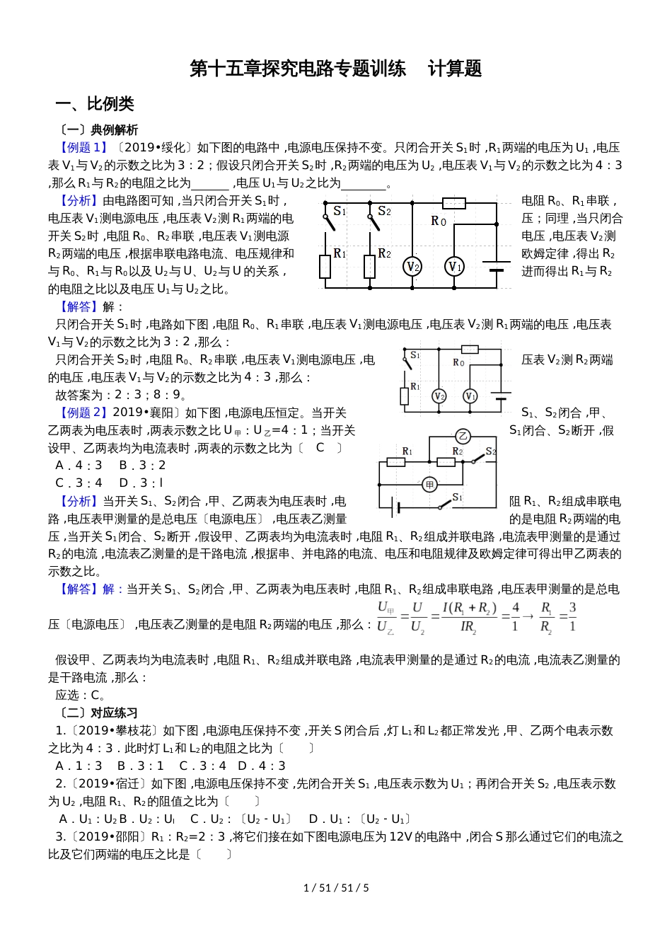 第十五章探究电路专题训练    计算题_第1页