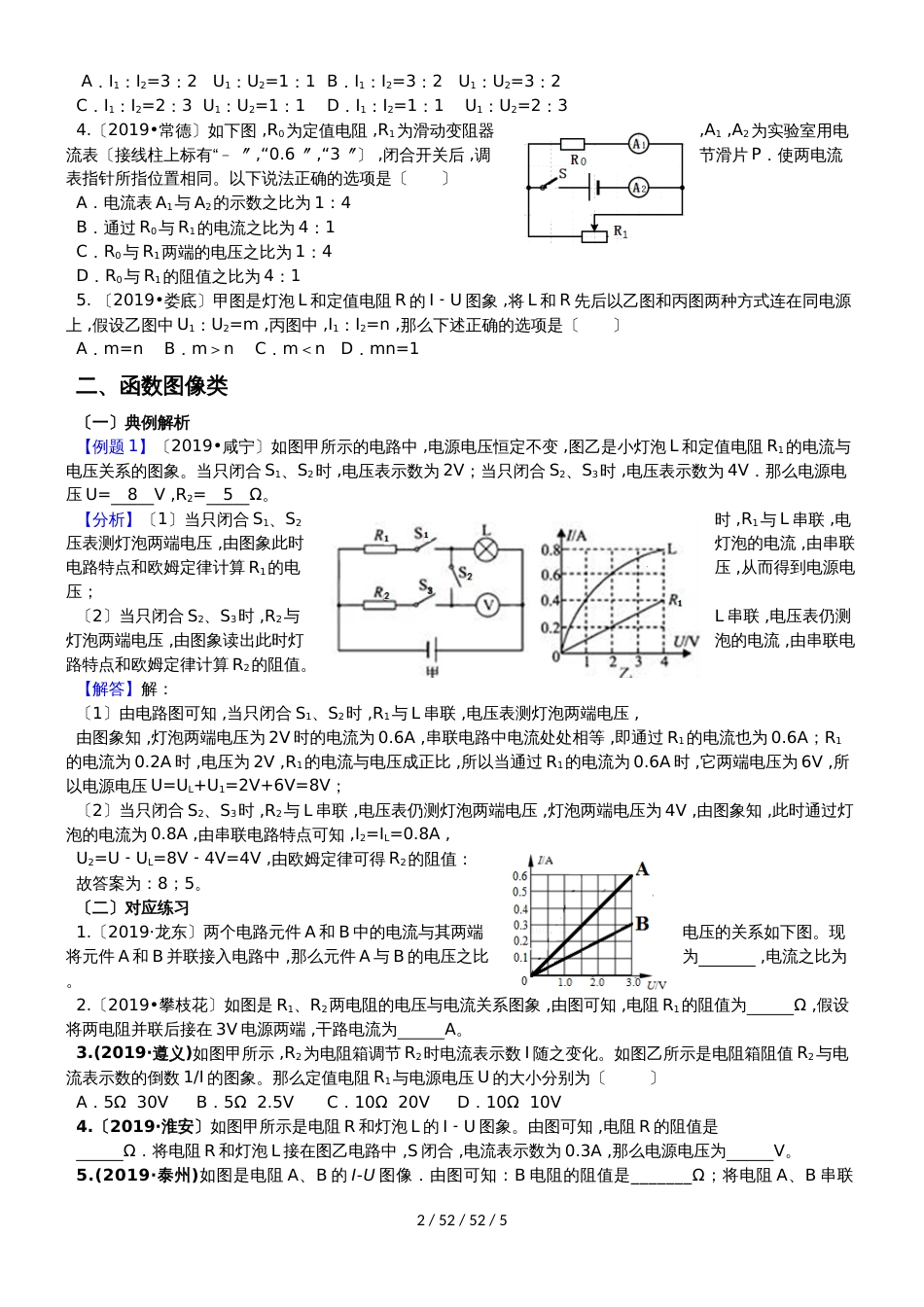 第十五章探究电路专题训练    计算题_第2页