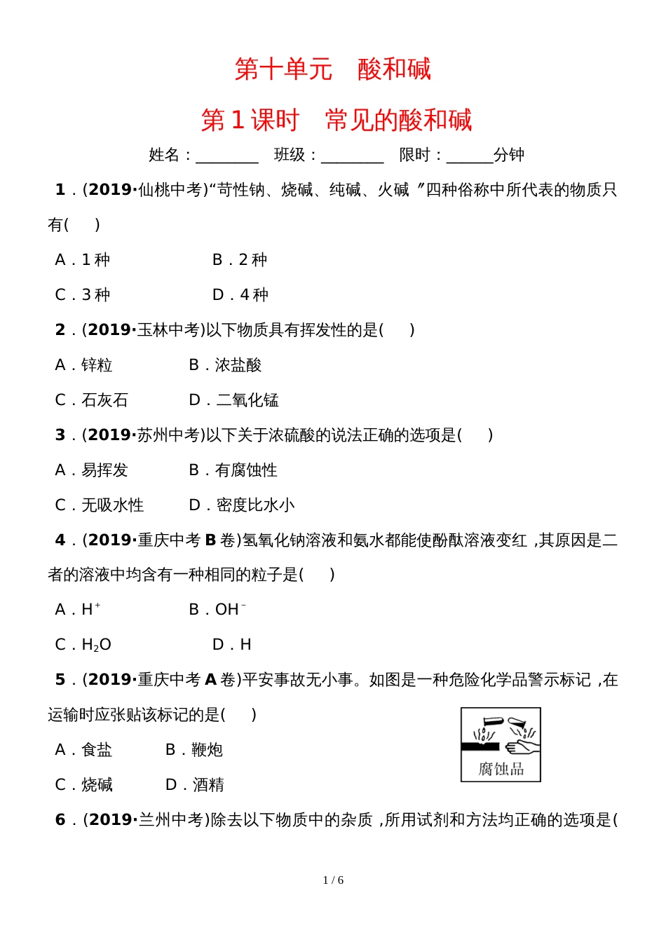 10第十单元 第1课时_第1页