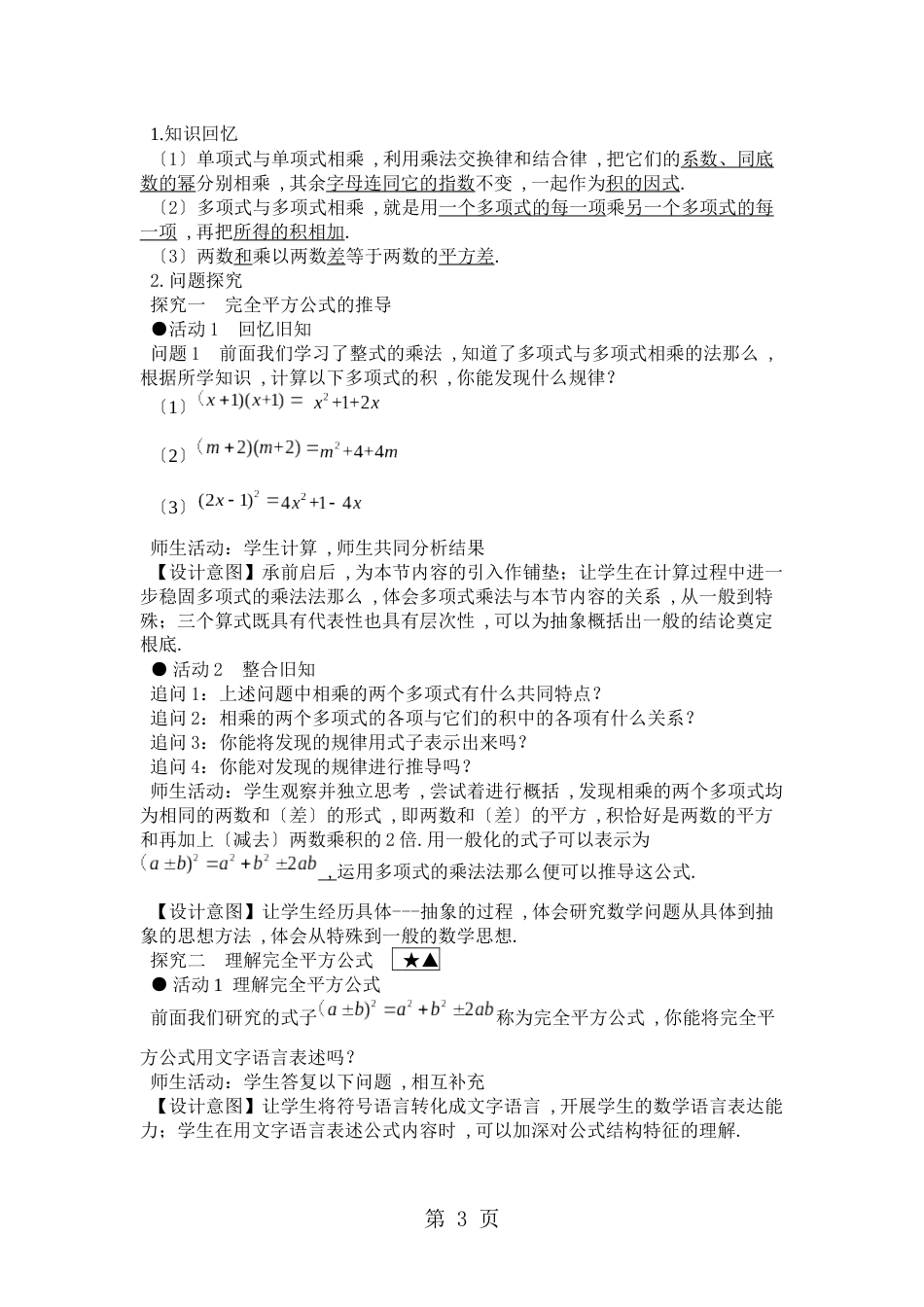 《完全平方公式（1）》名师教案(人教版八年级上册数学）_第3页