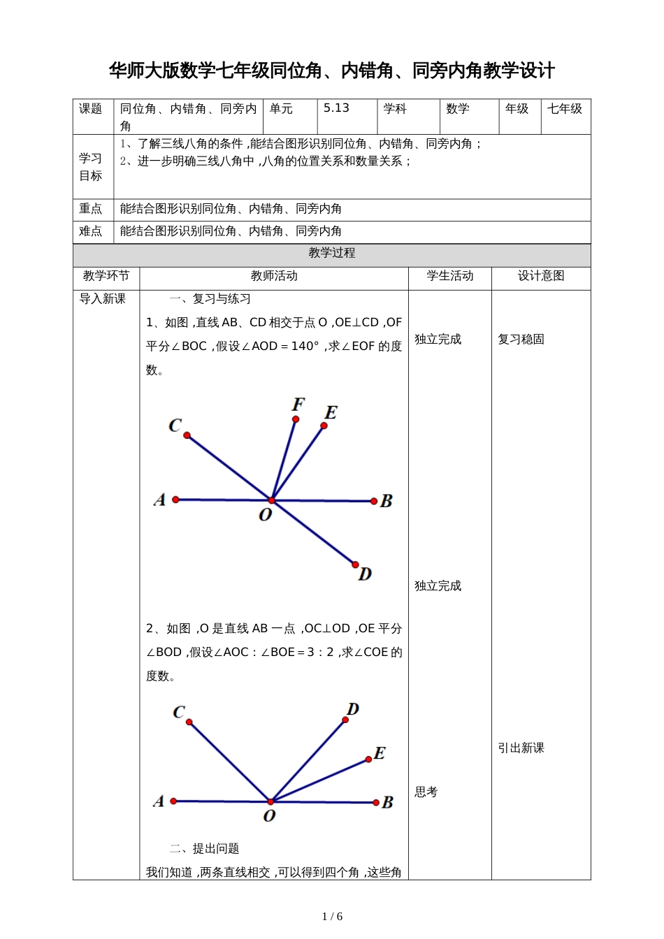 5.2.1同位角、内错角、同旁内角_第1页